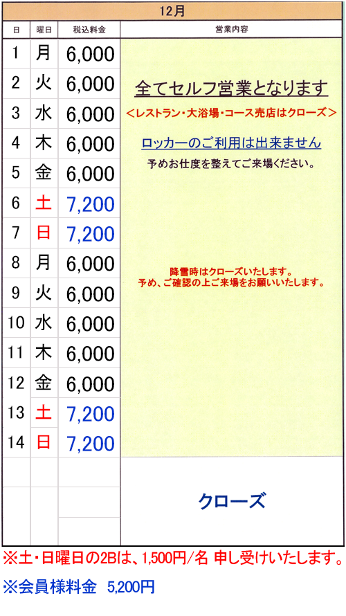 2025年12月の料金表