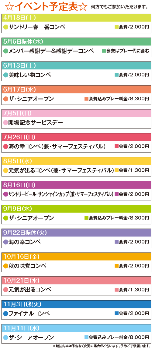 イベント予定表