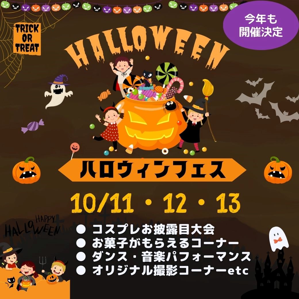 妙高サンシャインランド　今年も開催決定！ハロウィンフェス