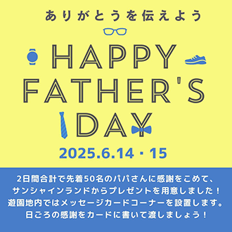 妙高サンシャインランド　HAPPY FATHER'S DAY